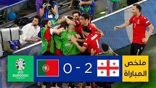 Georgia sorprende a Portugal en octavos de final de la Eurocopa 2024